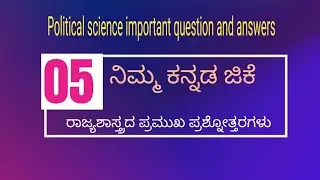 Political science GK video videos For CPC/DAR/CAR/KSISF/KSRP/SDA/SERIES-05