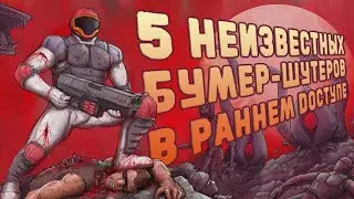 Я сыграл еще в 5 шутеров, про которые вы не слышали.
