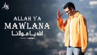 Mostafa Atef | Allah Ya Mawlana (Official Music Video) - مصطفى عاطف | الله يا مولانا