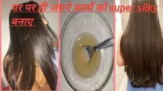 आप अपने हेयर को supersilky बनाए सिंपल होमremedy se#helpfultips, #hair care super silky