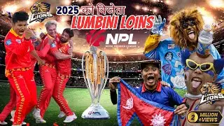 Lumbini lions champions of npl 2025 || winner of npl || npl final match || prize of npl || cricket 