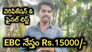 EBC Nestham New Application 2024 Latest News - EBC Nestham Scheme Details in Telugu