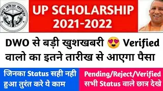 up scholarship status update/up Scholarship kab tak aayega 2021-22/up Scholarship latest news today