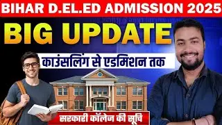 Deled Counselling Date Out || कितने नंबर वाले करें काउंसलिंग || deled counselling Date || Deled