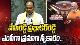 Nellore MP Vemireddy Prabhakar Reddy Takes Oath In Lok Sabha | Ntv