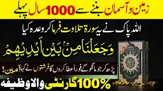 Waja Alna Mim Baini Wazifa Surah Yaseen Khushali Tilawat | Zameen-o-Aasman Banne se 1000 Saal