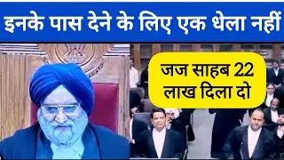 जज साहब 22 लाख दिला दो_ money recovery case in high court। Educational video #law 