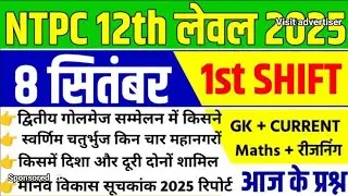 🔴Ntpc 8 september first shift paper💯 | ntpc analysis | ntpc 8 september analysis |ntpc analysis 2025