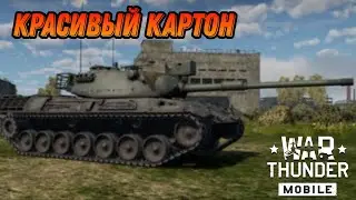 Leopard 1 УЧИТ ИГРАТЬ НА ТОПАХ War Thunder Mobile ОБЗОР