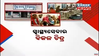 Changing City, Unchanged Development! Healthcare Crisis In Puri Exposed