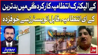 K-Electric Management Under Fire | Fears of Competent Investors Exposed