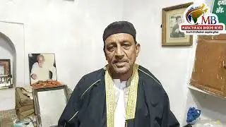 बुक्कल गुडा शहागंज हजरत बने मिया रहमत तुला आलेह बारगहा के सज्जादा नशीन ने दि अहेम जानकारी