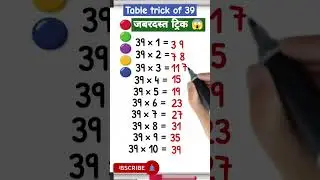 🔥Easy trick to learn table of 39🔥/ multiplication table of 3/#shorts#shortsfeed #viral #maths #table