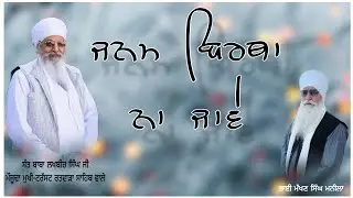 ਭਾਈ ਮੱਖਣ ਸਿੰਘ ਮਨੀਲਾ ਪ੍ਰਸੰਗ: ਜਨਮ ਬਿਰਥਾ ਨਾ ਜਾਵੇ Bhai Makhan Singh manila Parsang: Janam Birtha Na Jawe