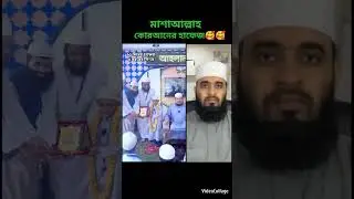 মাশাআল্লাহ কোরআনের হাফেজ🥰🥰#Islam #Muslim #IslamicContent #Peace
