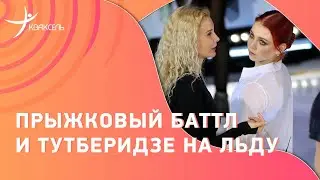 Тройной аксель Трусовой и Тутберидзе на льду! / Итоговый номер шоу в Красноярске, 20.04.2022