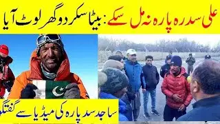 Muhammad Ali Sadpara Update |K2 Mountain Climber | Sajid Ali Sadpara Interview
