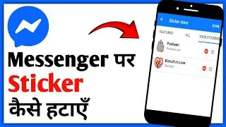 Messenger Par Sticker Kaise Hataye||How To Remove Stickers On Messenger