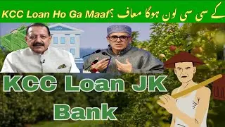 Will KCC Loan be waived? What will happen to the KCC Loan Beneficiary of Jammu and Kashmir?