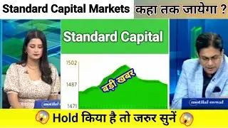 standard capital share news today l standard capital share price today l standard capital share