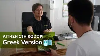 Αίτηση στη RODOPI - Greek Version