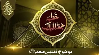 19-12-2025 Khittab e Jumma Allama Mohammad Sami Qadri Heart touching bayan