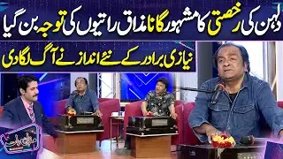 Niazi Brothers Outstanding Performance 😍 | Imran Ashraf | Mazaq Raat Season 2