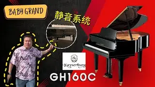 【Kayserburg GH160C】静音三角琴‼️送到顾客家拆装‼️