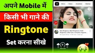 Mobile me ringtone set kaise kare song | How to set ringtone in mobile | youtube song ringtone set