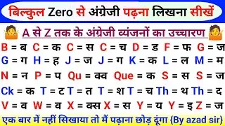 A से Z तक Spelling Rules | How To Learn English From Zero | इंग्लिश पढ़ना लिखना और बोलना कैसे सीखें