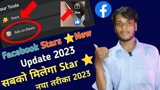 Facebook Stars ⭐ अब ऐसे मिलेगा सबको | Facebook Stars New Update 2023 | how to enable Facebook Star