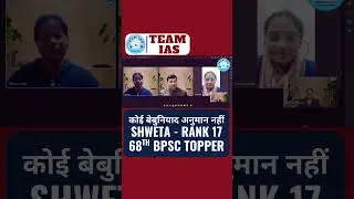 #teamias99#bpscinterview #bpsctopper#interview #youtubeshorts  #70thbpscinterview#shorts #trending