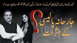 Terror Arrests, Attacks & Police Action | KP 12-Year Overview | Irfan Khan | Podcast