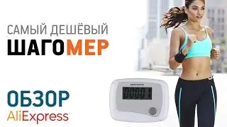 Шагомер с Алиэкспресс Обзор Цена Купить Pedometr ZC325201