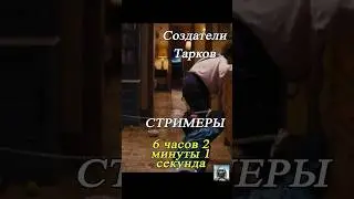 ОБНОВЛЕНИЯ И СТРИМЕРЫ &bull; ESCAPE FROM TARKOV &bull; PATCH 0.13.5 #tarkov #тарков #shorts