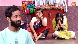 दत्तूच गाणं ऐकून प्रियदर्शनी आणि नम्रता स्टेजवरच फुटल्या | Maharshtrachi Hasya Jatra | Full Episode