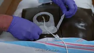 Central Line Dressing Changes (Arabic Version)