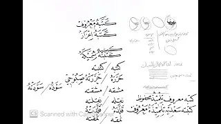 naskh calligraphy course I class 44