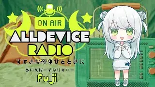 【VTuberラジオ配信 🐻&zwj;❄️】Alldeviceラジオー！おるでば第1期生の振り返り✨