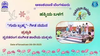 ಹಕ್ಕಿಯ ಬಳಗ: 