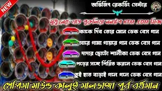 ✨ পুরুলিয়া ননস্টপ ডেক বেশ গান ,😱 Purulia nonstop dek bass gaan🔥2025 ফুল ওয়েট ডেক বেশ🎧সুপার ডেক বেশ