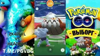 Heatran duo raid. / Успешный рейд на Хитрана двумя игроками