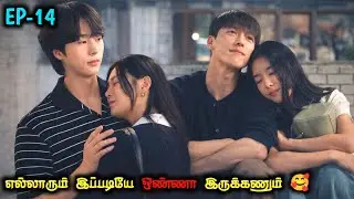 திடீரென கிடைக்கும் பணக்கார BOYFRIEND 🤣 தமிழ் விளக்கம்|EP-14