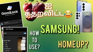 Samsung Good Lock 2025.EXTREME Customization! how to set? all mobiles