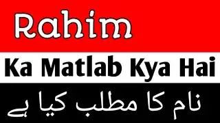 Rahim Meaning In Urdu Hindi | Rahim Ka Matlab Kya Hai | Rahim Naam Ke Mayne | Rahim Ka Meaning Kya