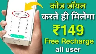 Jio Free Recharge ➔ ₹149 Plan | My Jio | Latest Recharge Offer | Amazon Free Recharge