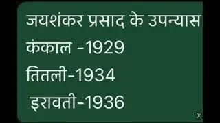 Jai sekar prsad ke upnyas