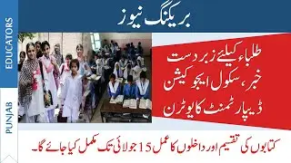 Good News For Student Admissions 2020  | School Education Department Latest News Today 2020