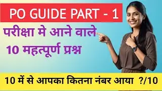 Top 10 Important POG-1 MCQ |10 महत्त्वपूर्ण प्रश्न | Postal Exam 2025-26 , FOR -  MTS, PM/MG, PA/SA
