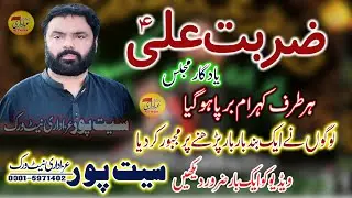 Zakir Syed Najam Ul Hassan Shah Notak || 3 April 2023 || Pir Ashab Bhakkar @seetpurazadari